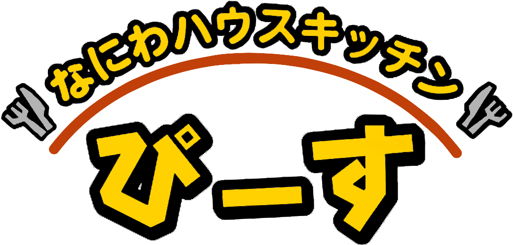 なにわハウスキッチン ぴーす
